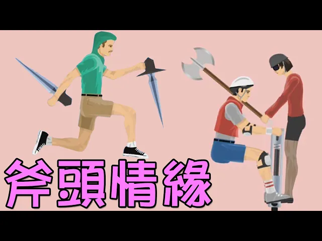 驚人內幕!看完這個你還敢吃麥噹嘮嗎?|happy wheels